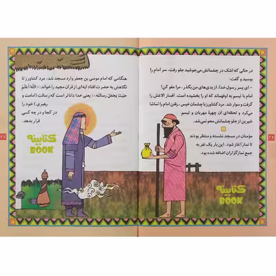 کتاب دریای صبر داستان زندگی امام موسی کاظم (ع) اثر حسین صالح انتشارات حضور