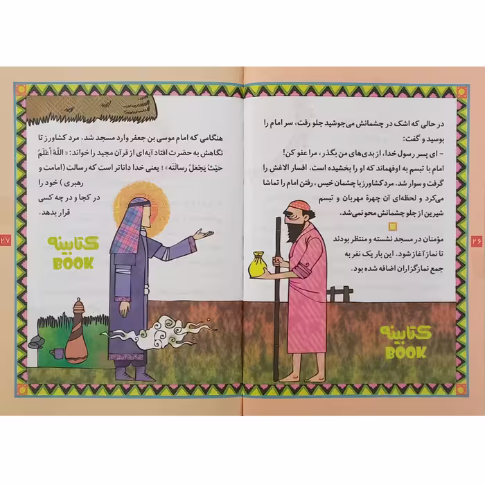 کتاب دریای صبر داستان زندگی امام موسی کاظم (ع) اثر حسین صالح انتشارات حضور