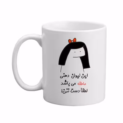 ماگ مدبرتر مدل اسم عاطفه کد 04