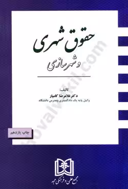 حقوق شهری و شهرسازی