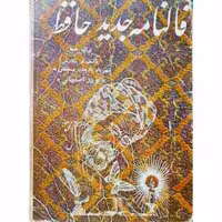 فالنامه جدید حافظ