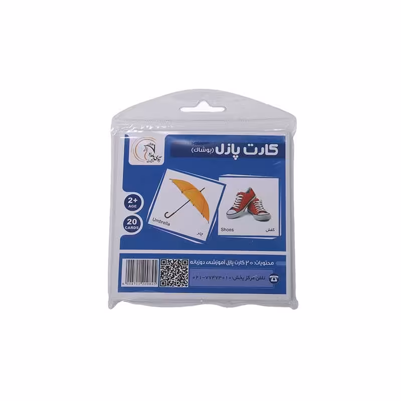 کارت پازل آموزشي پوشاک آوای بامداد