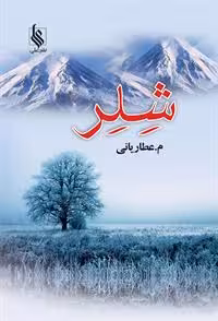 كتاب شلر نشر علي