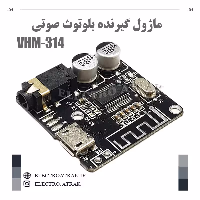 ماژول گیرنده بلوتوث صوتی VHM-314