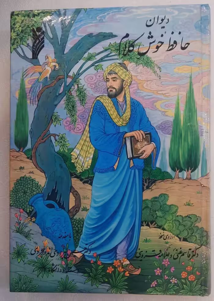 دیوان حافظ خوش کلام