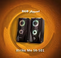 اسپیکر Xtrike Me SK-501