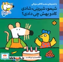 کتاب شیمو شیرینی شادی کادو بهش چی دادی؟