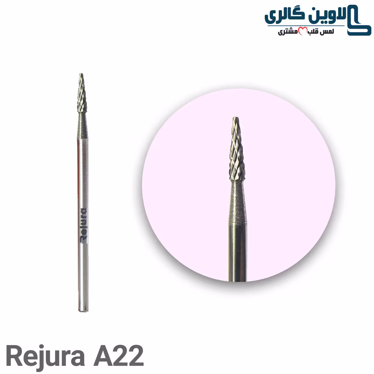 سر سوهان الماسه میخی سر گرد تیز رژورا مدل A22