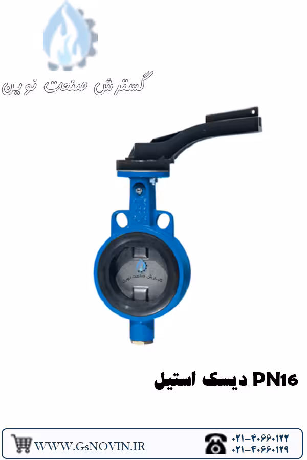 ویفری پروانه‌ای اهرمی PN16 دیسک استیل – میراب