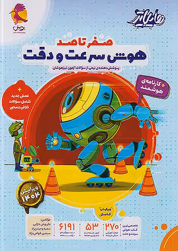هایلایتر صفر تا صد هوش سرعت و دقت پویش