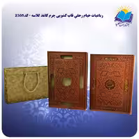 رباعیات خیام نفیس رحلی قاب کشویی چرم چهار زبانه کاغذ گلاسه با جعبه MDF  هدیه(کد 2305)