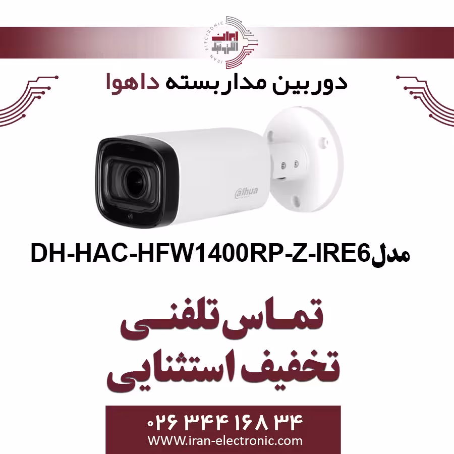 دوربین مداربسته بولت داهوا مدل dahua DH-HAC-HFW1400RP-Z-IRE6