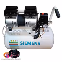 پمپ باد زیمنس 50 لیتری سایلنت