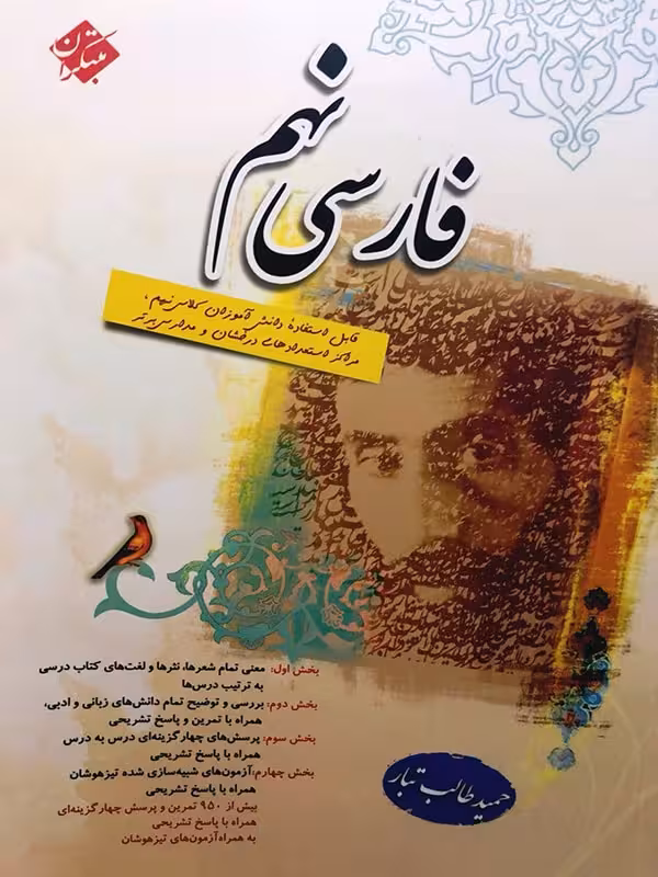 فارسی نهم طالب تبار مبتکران