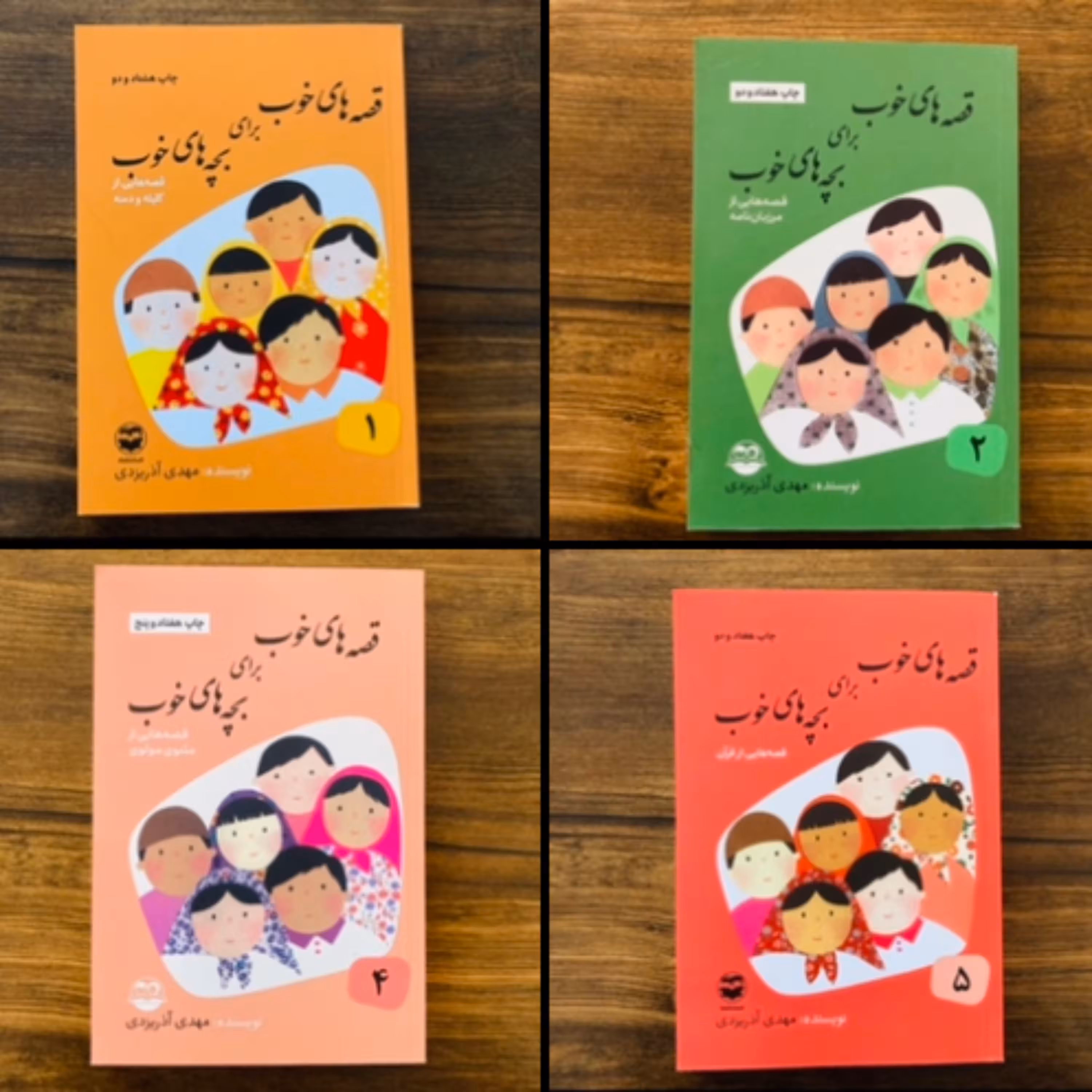 مجموعه 8 جلدی قصه های خوب برای بچه های خوب نوشته مهدی آذر یزدی انتشارات امیرکبیر