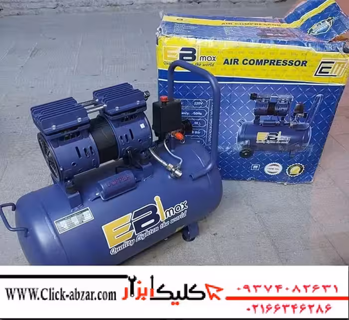 کمپرسور باد 50 لیتری سایلنت گارانتی دار ابی مکس EBI MAX