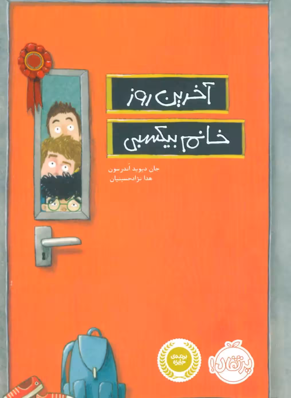 کتاب آخرین روز خانم بیکسبی
