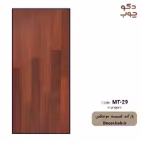 پارکت لمینت مونتکس کد MT-29 طرح ماهگونی