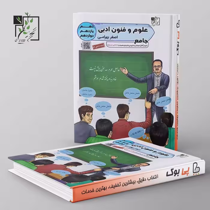 علوم و فنون ادبی جامع کنکور تخته سیاه