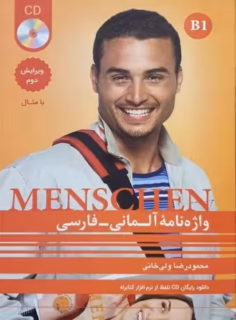 واژه نامه آلمانی فارسی منشن Menschen B1