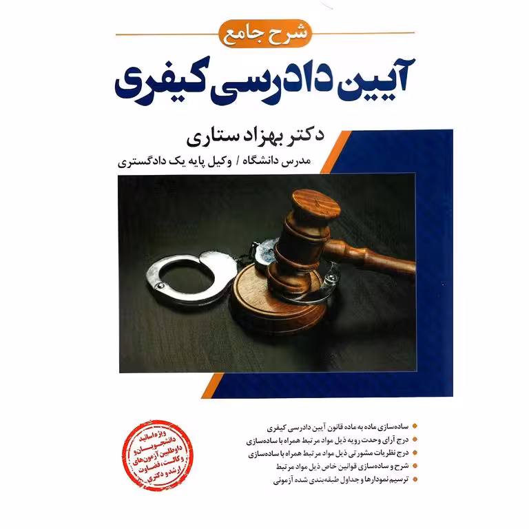 شرح جامع آیین دادرسی کیفری