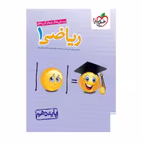 کتاب ریاضی دهم تست خیلی سبز