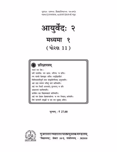 خرید و دانلود نسخه کامل کتاب आयुर्वेदः २ (Medicine 2)