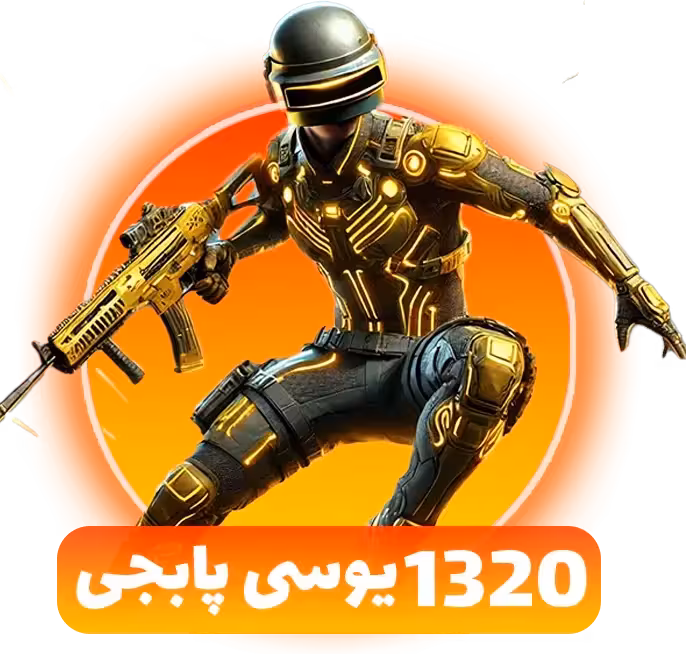 بسته 1320 یوسی