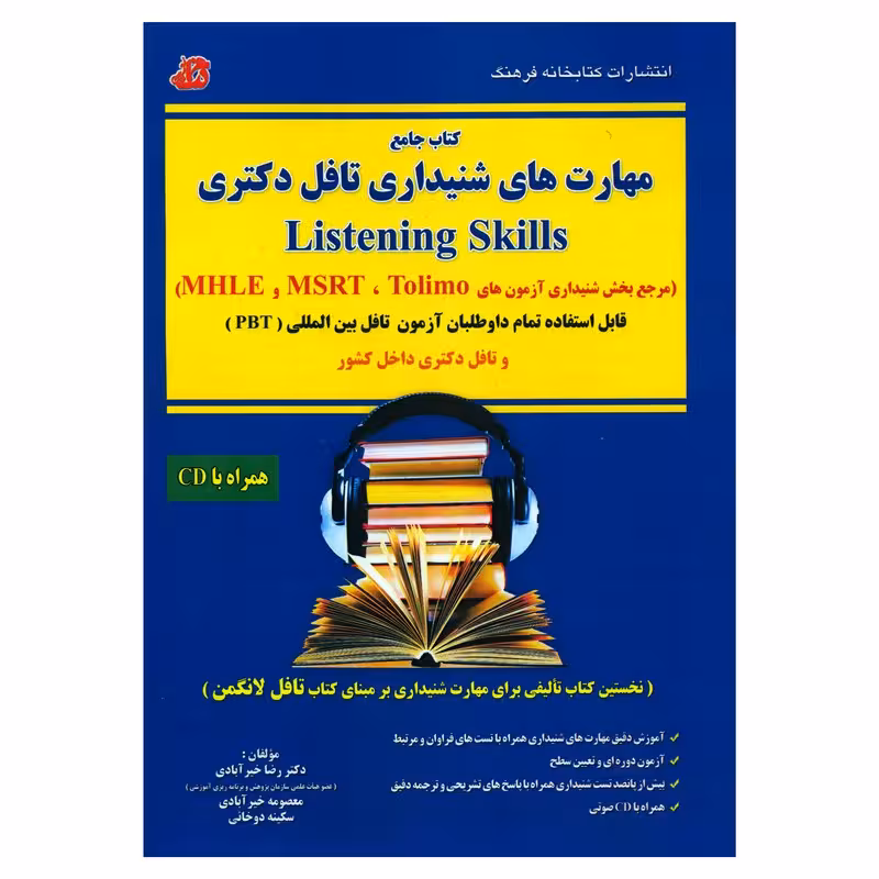 کتاب جامع مهارت های شنیداری تافل دکتری Listening Skills