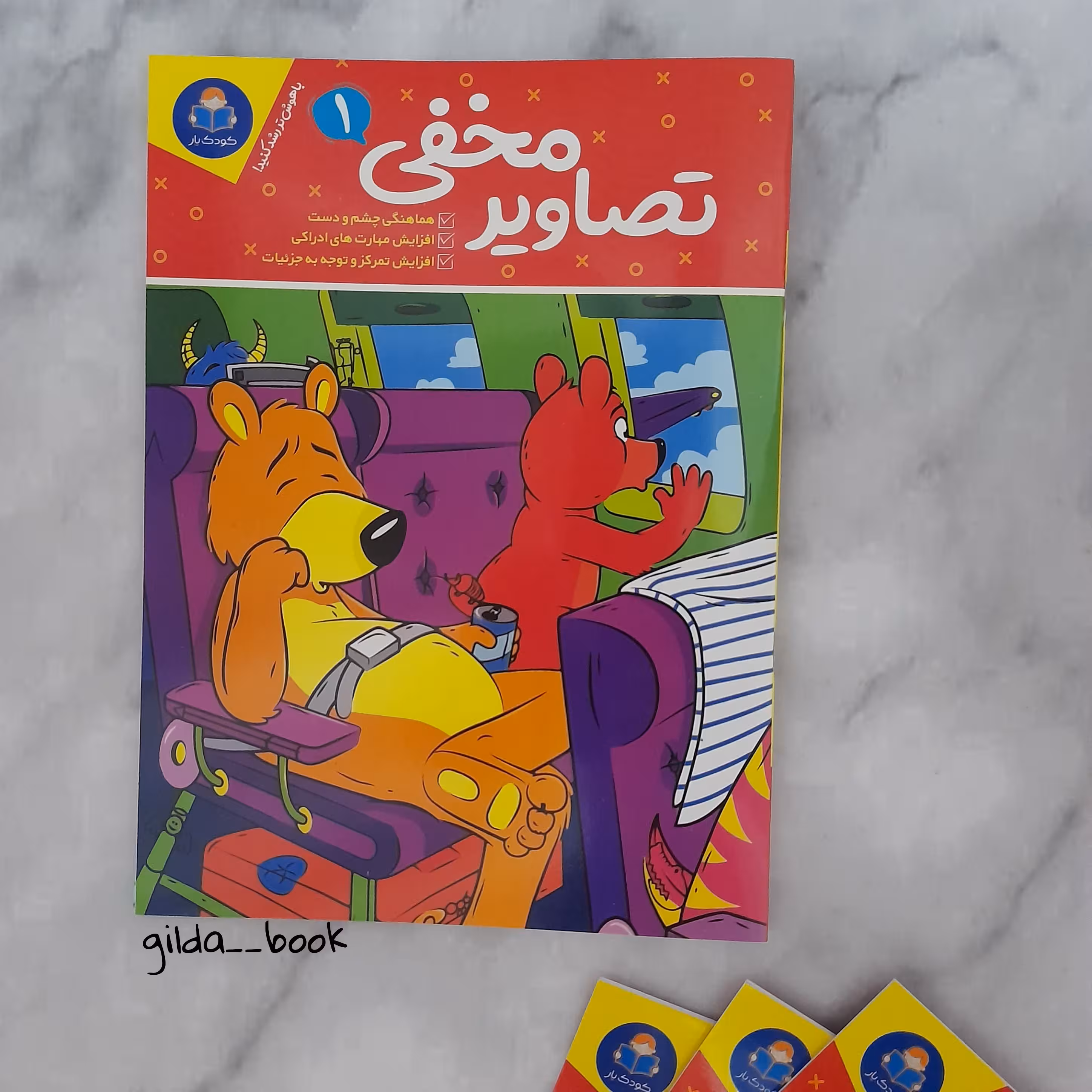 کتاب تصاویر مخفی(معماهای تصویری)