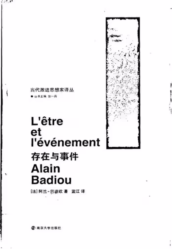 خرید و دانلود نسخه کامل کتاب 存在与事件