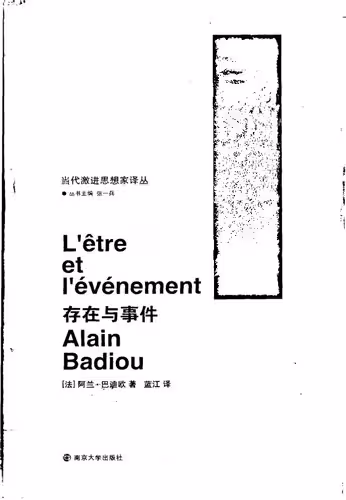 خرید و دانلود نسخه کامل کتاب 存在与事件