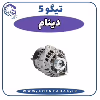 دینام چری تیگو 5