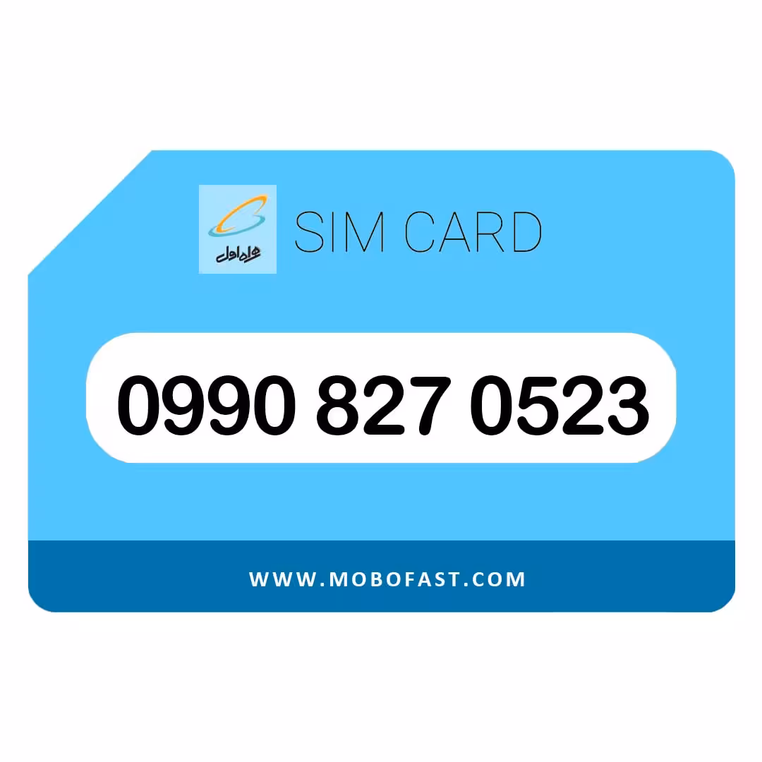 09908270523 - سیم کارت اعتباری همراه اول