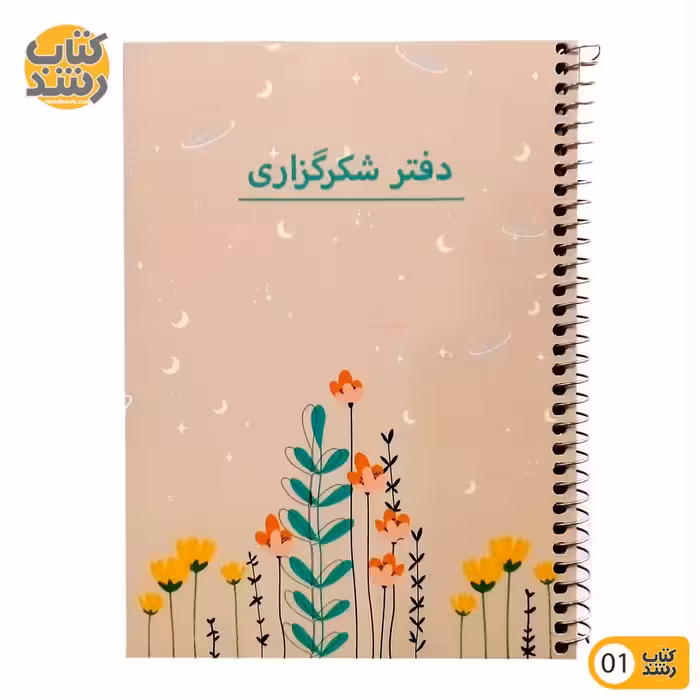 دفتر برنامه ریزی (پلنر) شکر گزاری سرو SARV