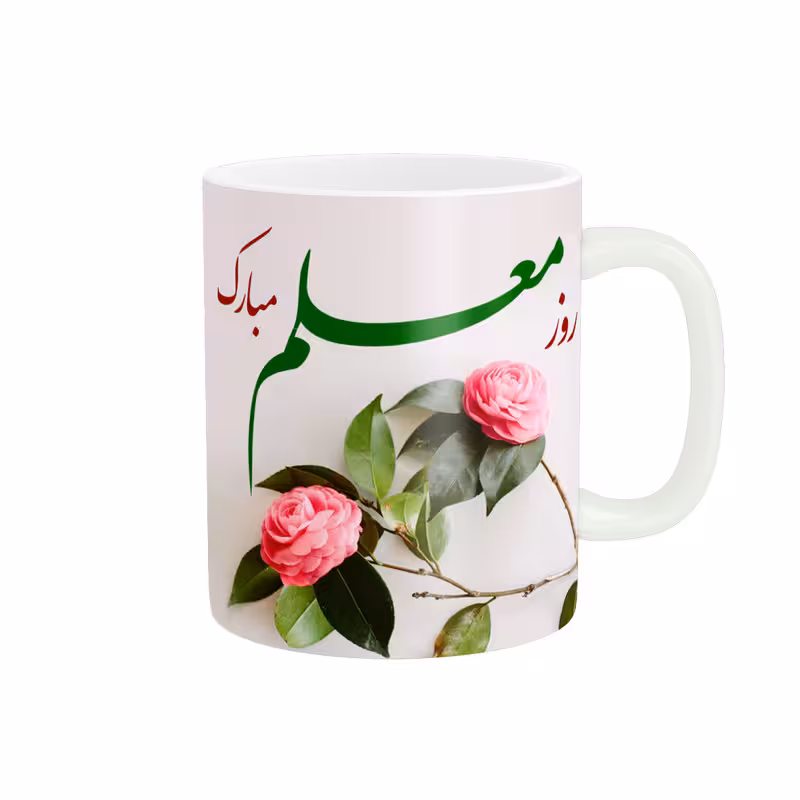 خرید ماگ-لیوان روز معلم کد 273