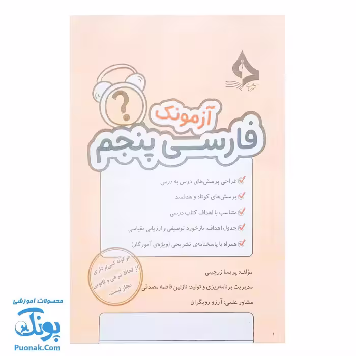 آزمونک فارسی پنجم حسامی