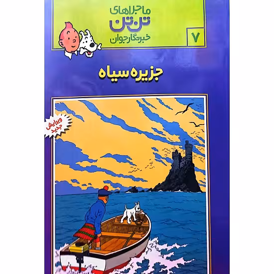 جزیره سیاه