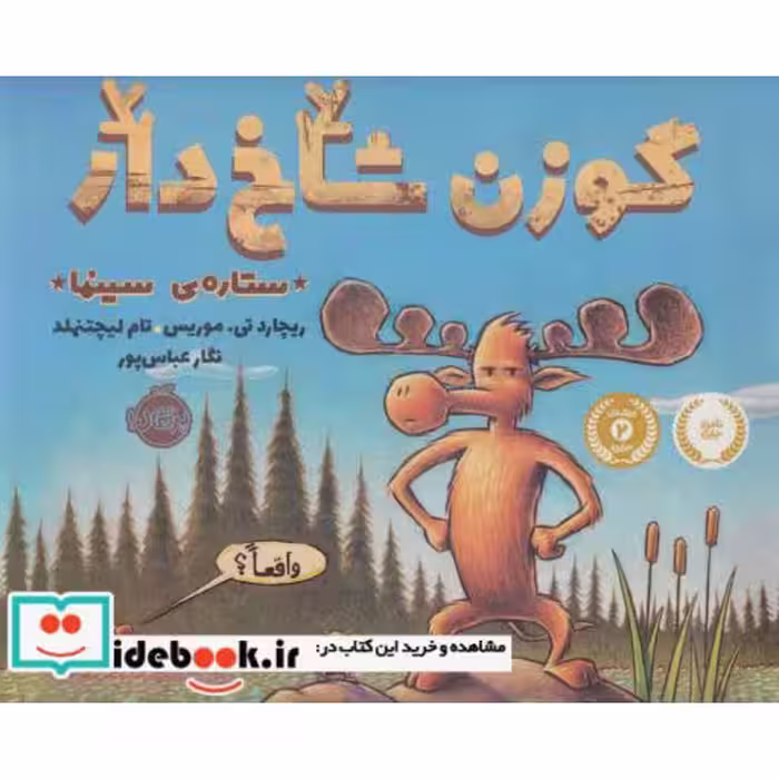 کتاب گوزن شاخ دار ستاره سینما