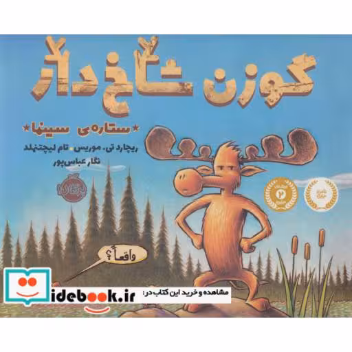 کتاب گوزن شاخ دار ستاره سینما