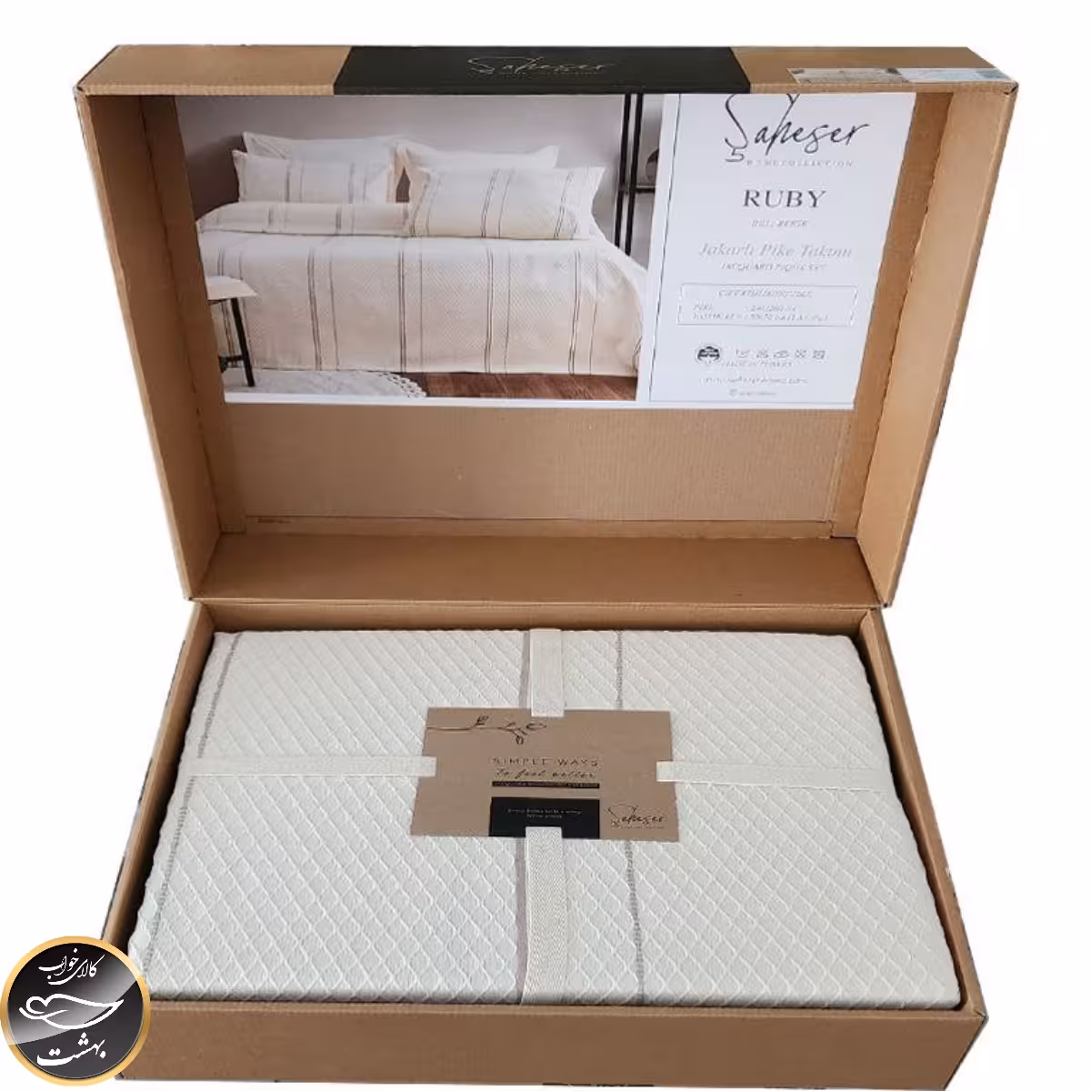 ست پیکه دونفره مدل Ruby برند شاهسر ترک (سه تکه - بژ)
