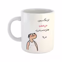 خرید ماگ-لیوان  خب  علی‌اصغر
