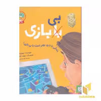 کتاب زندگی با بازی بهتر است یا بی بازی؟ اثر جیم پایپ نشر هوپا