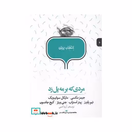 کتاب انتخاب پریان 5 مردی که بر مه پل زد