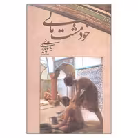 كتاب خود مشت مالي نشر علم