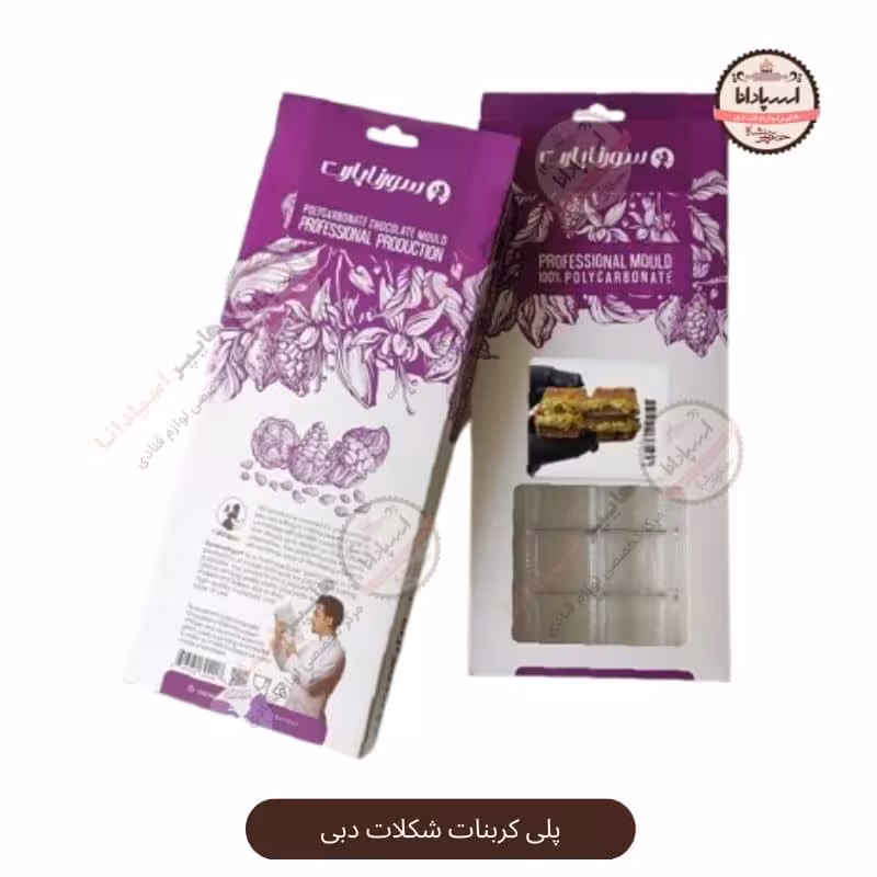 قالب پلی کربنات شکلات دبی