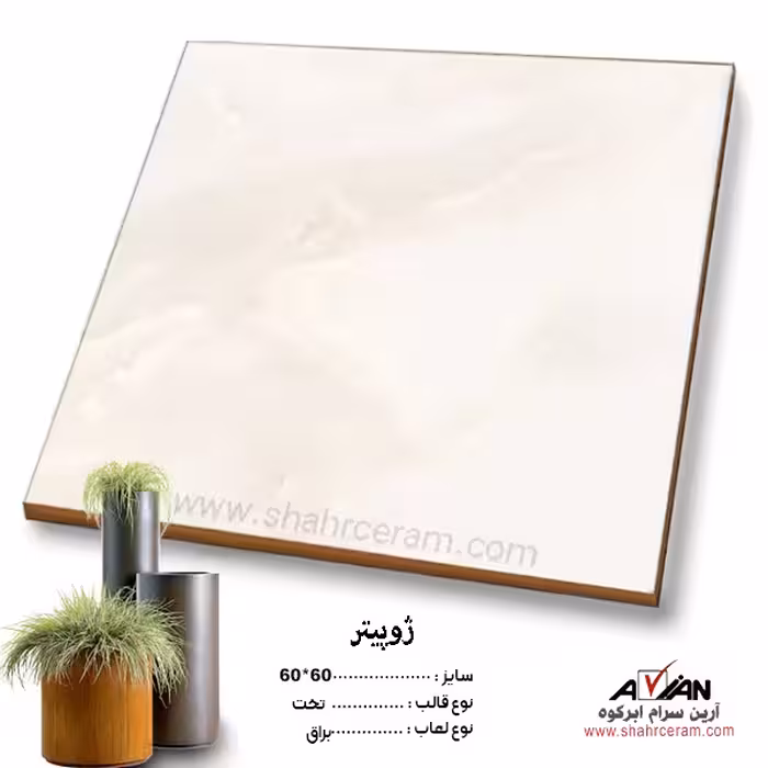 سرامیک ژوپیتر 60*60 آرین سرام