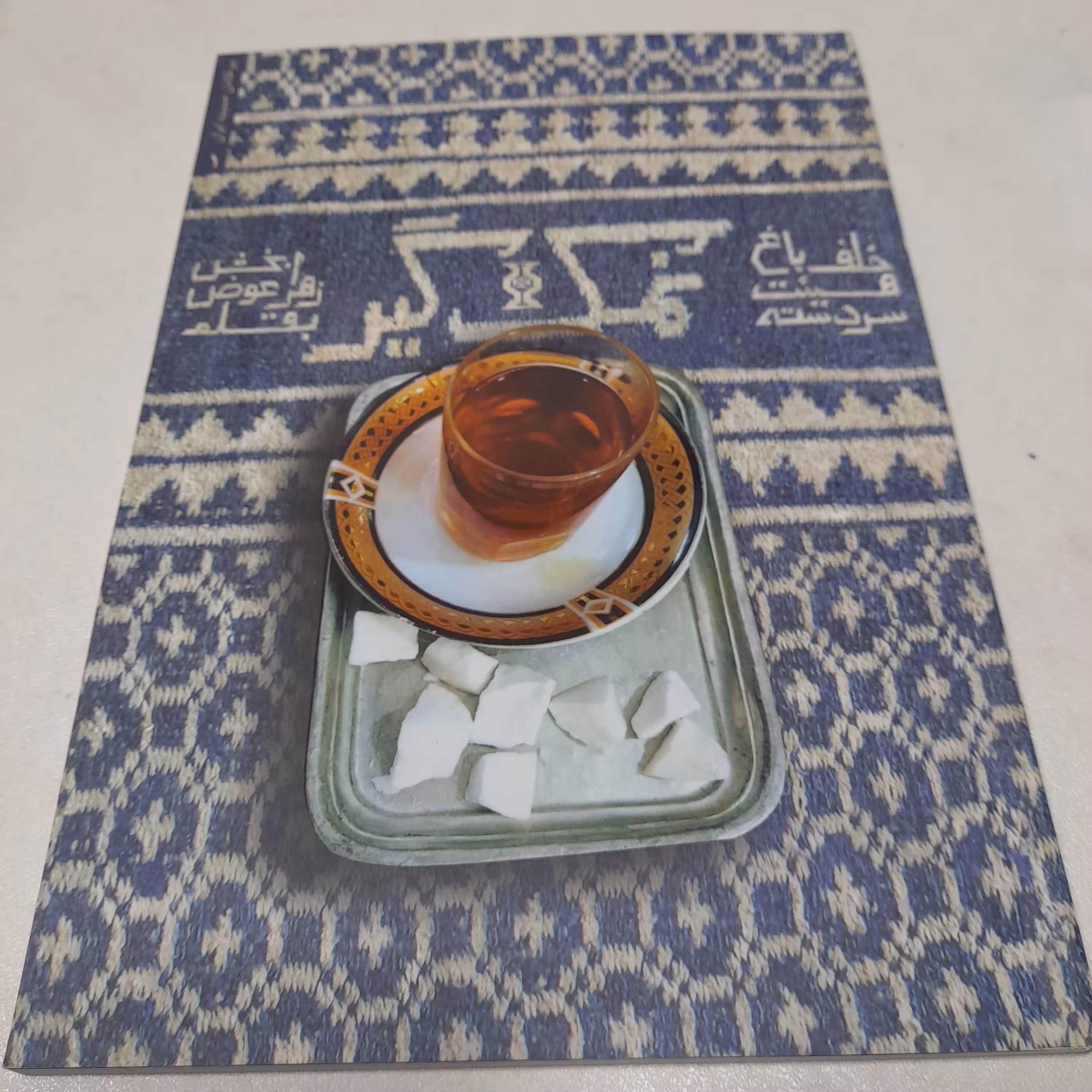 کتاب نمک گیر،خاطرات حاج حسین برزگرسردسته هئیت خلف باغ یزد،به قلم زهرا عوض بخش،نشرشهیدکاظمی و من وکتاب 