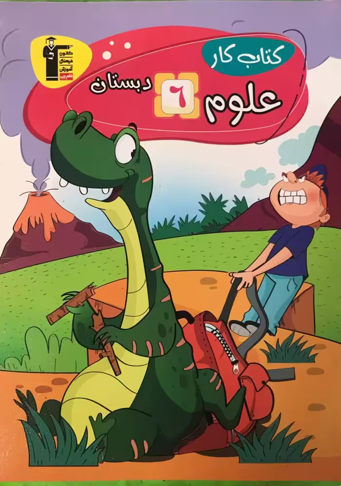 کار علوم ششم دبستان  قلم چی