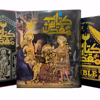 کتاب دایره المعارف مصور کتاب مقدس(مولفین انتشارات دورلینگ کیندرزلی)(نشر سایان)